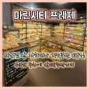 프레제 | 프레제 n번째 방문 후기: 사장님이 너무 퍼줘서 걱정되는 마린시티 빵집