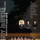 총신대학교 교회음악대학원 | [11.20] 율쳄버콰이어 제20회 정기연주회