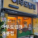 아무도없개 이미지