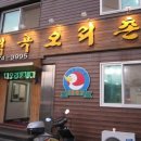 오리촌 이미지