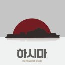 부평2호점 | [방탈출] 부평 어메이즈드 2호점_하시마 후기