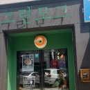 그린모그
