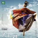 SAC ON SCREEN 발레 심청 이미지