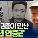 작가 김훈이 만난 '청년 안중근' 이미지