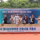 관문실내체육관 이미지