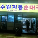 수원순대국 이미지