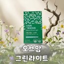 (주)그린스토어 | 기억력과 혈행 개선에 도움이 된다고 해서 먹어본 오브맘 그린라이트 영양제 후기