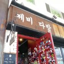 제비다방 - 아산시 둔포면로 8 | 제비다방