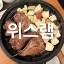 아주식당 | 청주 가경동 맛집 l 위스램 호텔쉐프출신 룸식당 회식장소로 아주 좋은 양고기 양갈비 등심 후기