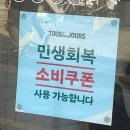 뚜레쥬르 삼성바이오로직스점