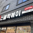 배떡산격점