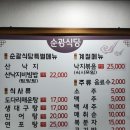 순광식당 | [순천 맛집] 순광식당 (산낙지 비빔밥) 솔직 후기