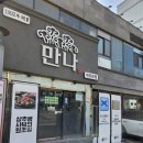 대흥빌딩 | 만나 대흥본점 대전샤브맛집 인정… 먹고 생각 바뀜 (상추쌈샤브 솔직후기)