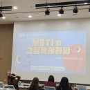 MBTI로 만나는 그림책테라피 이미지