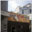 대가야밀면 이미지
