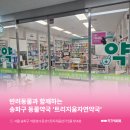 트리지움자연약국