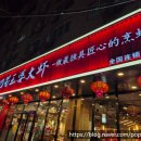 더바슈 | 3박4일 베이징 여행 3일차 맛집_새우훠궈 맛집 바슈왕포따샤 후기