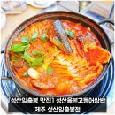 성산을본 고등어쌈밥 제주 성산일출봉점 | [성산일출봉 맛집] 성산을본고등어쌈밥 제주 성산일출봉점