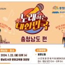 노래하는 대한민국 경연 예심 이미지