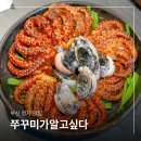 강서구-54 | 부산 강서구 명지 맛집 쭈꾸미가알고싶다 제철 쭈꾸미 점심 밥집