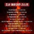 GS25방이센트럴점 | 불닭보다 5배 매운 GS25신상라면 메이플 용사라면 스코빌지수 23000 실화냐!