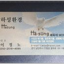 하성환경 이미지