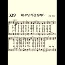 찬송가 339장 내 주님 지신 십자가~ 이미지