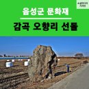 오향리선돌 네이버블로그