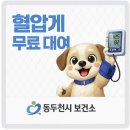동두천시 보건소 이미지
