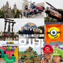 재미 쑥쑥 드론 놀이터 B | USJ) 평일 익스프레스없이 비내리는 날 방문한 후기!! (+입장권, 방문팁,놀거리, 볼거리,간식거리 추천)