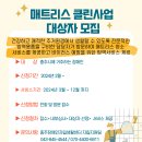 [모집] 2024매트리스 클린사업 대상자모집 이미지