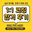 언론기관부설 | 합격률 높은 대구면접학원 : 국가직 9급 합격후기 : 1:1 코칭 받고 최종 합격