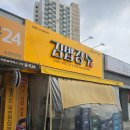 씨유 옥정천년나무점 | 너랑나세트로 두 명 배 찢어지는 양주 맛집 김밥장수 옥정점_가격, 주차 외