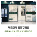 구래동탈모 두피관리 잘하는 닥터모락 김포구래점 후기