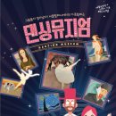 댄싱뮤지엄 이미지