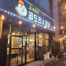 파리바게뜨 양산북정점 | [양산찜닭/북정동맛집] 곱도리탕이 정말 맛있는 '도리도리곱도리찜닭'