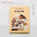 참좋은집밥