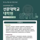 선문대학교 대학원 이미지