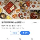 봉구네분식 이미지