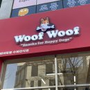 우프우프 | 전주 우프우프 효자점 후기 | 24시간 무인 강아지 간식 매장