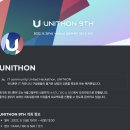 UNITHON 9TH 참가 후기 - 찐 I의 2박3일 오프라인 해커톤 도전기