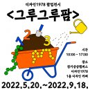 그루디자인 이미지