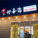 용성통닭