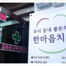 한마음치과의원 이미지