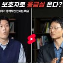 100세 시대, 첨단의료로 건강하게 | 100세 시대 70대 노인 보호자로 응급실 온다?