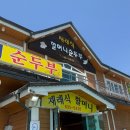 화화돼지왕갈비속초엑스포점 | 2025.05