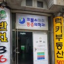 백운마취통증의학과