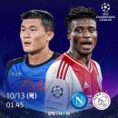 UCL 나폴리 vs 아약스 이미지