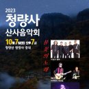 청량사 산사음악회 이미지