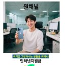 시크릿 | 의정부 포천 인터넷 가입 설치 비용 요금제 현금지원